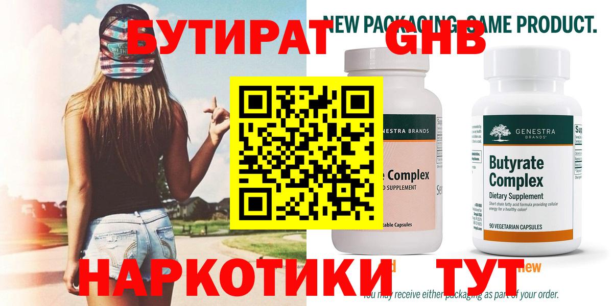 Малгобек  БУТИРАТ бутандиол  Вход с VPN 