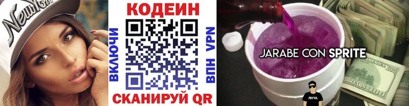 Кодеиновый сироп Lean Purple Drank  Малгобек 