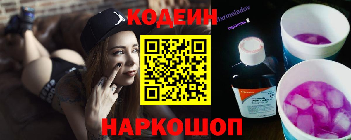 Кодеин напиток Lean (лин) Малгобек