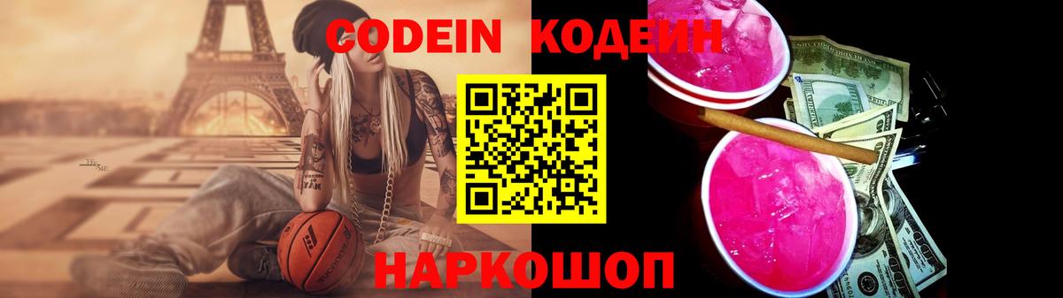 Codein Purple Drank  цены наркотик  Малгобек  Вход с VPN  Кодеиновый сироп Lean напиток Lean (лин) 