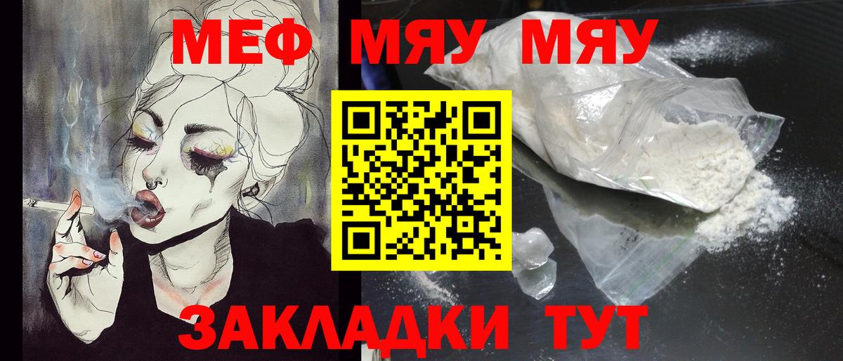 Меф мяу мяу кристаллы Малгобек